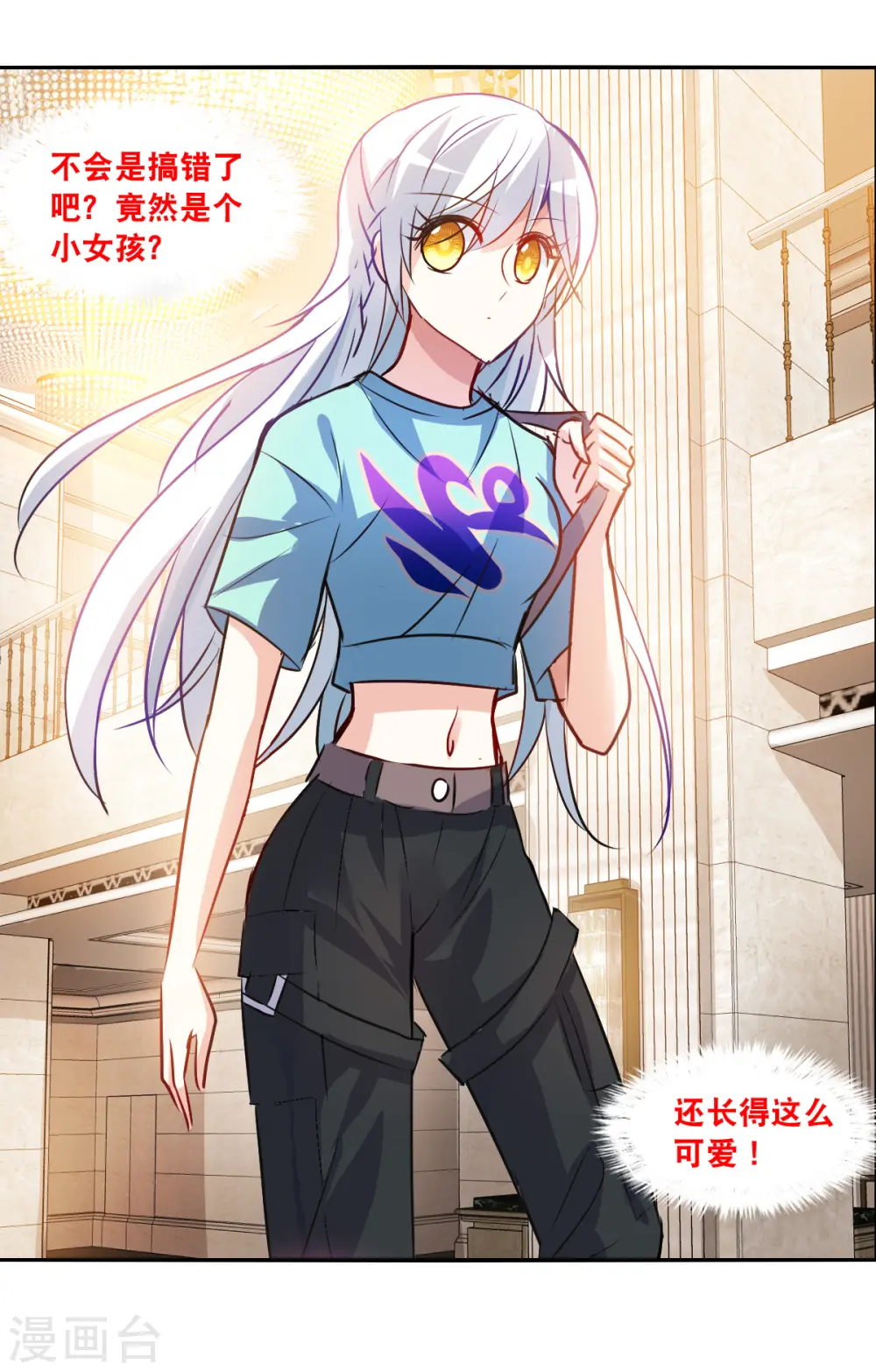 第2季第95话 最合适的保镖2 第27页