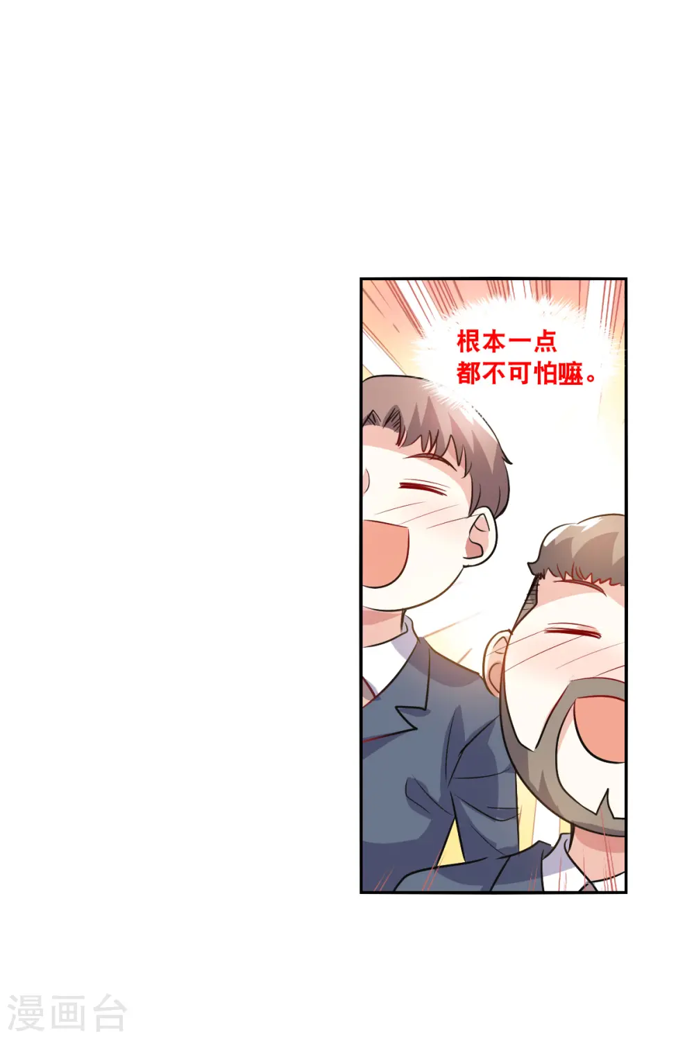 第2季第95话 最合适的保镖2 第29页
