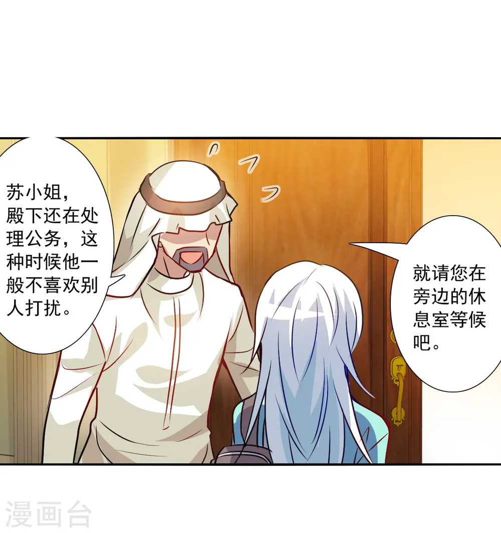 第2季第95话 最合适的保镖2 第30页