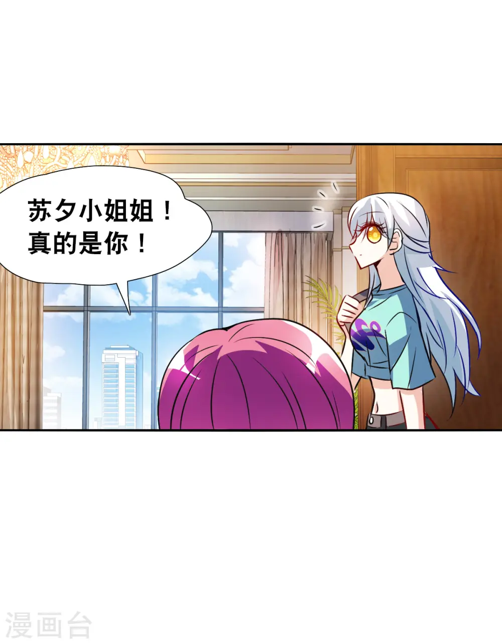 第2季第95话 最合适的保镖2 第31页