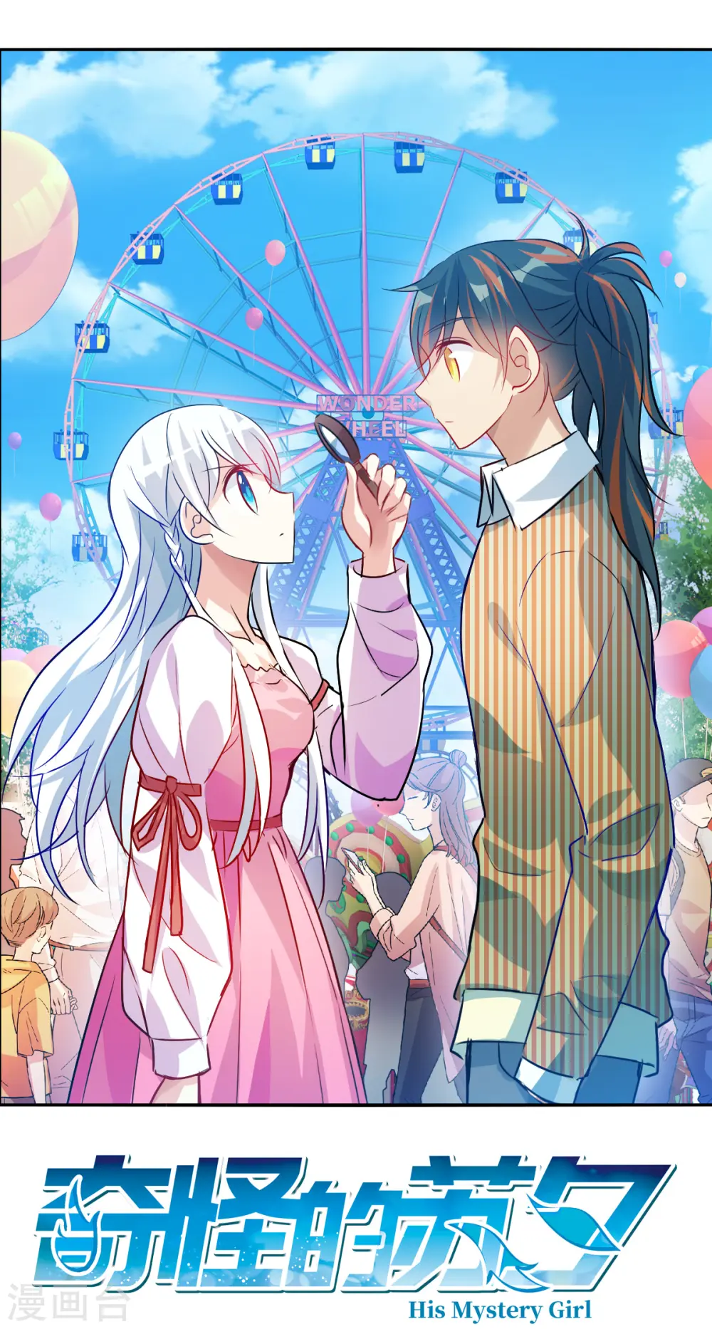 第2季第94话 最合适的保镖1 第1页