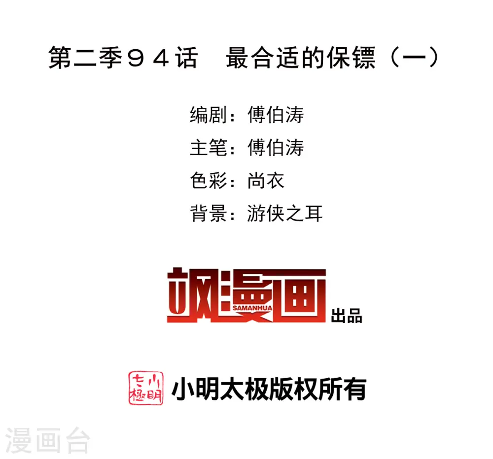 第2季第94话 最合适的保镖1 第2页