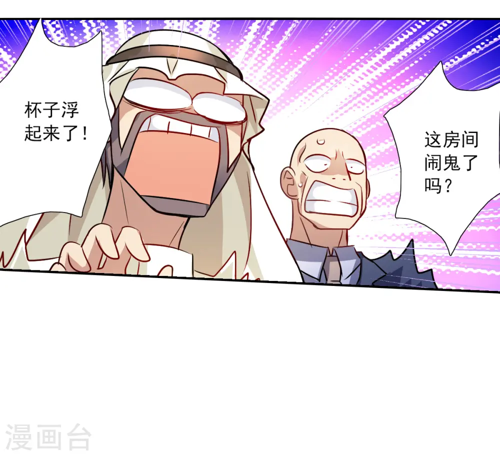 第2季第94话 最合适的保镖1 第3页