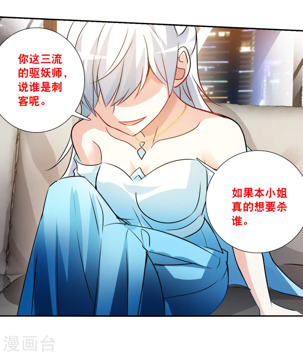 第2季第94话 最合适的保镖1 第4页