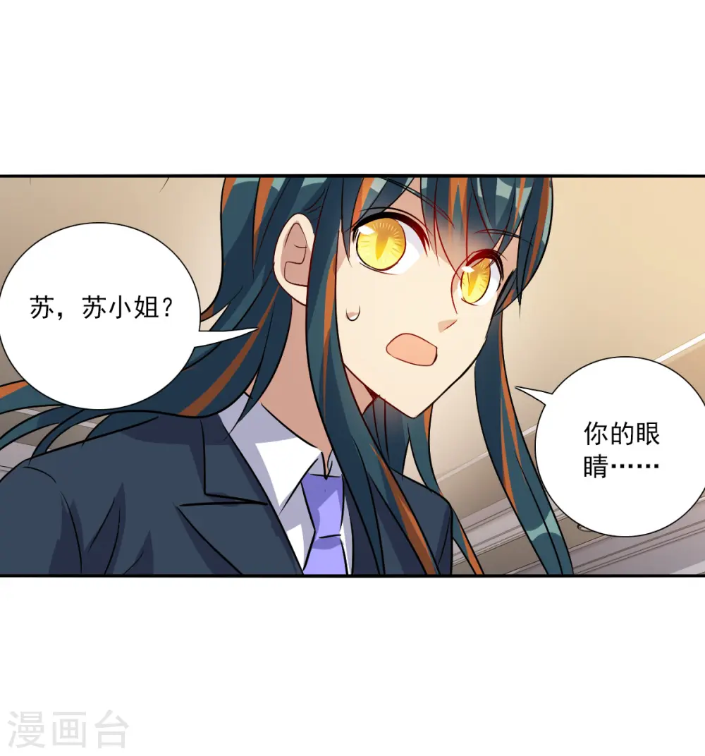 第2季第94话 最合适的保镖1 第6页