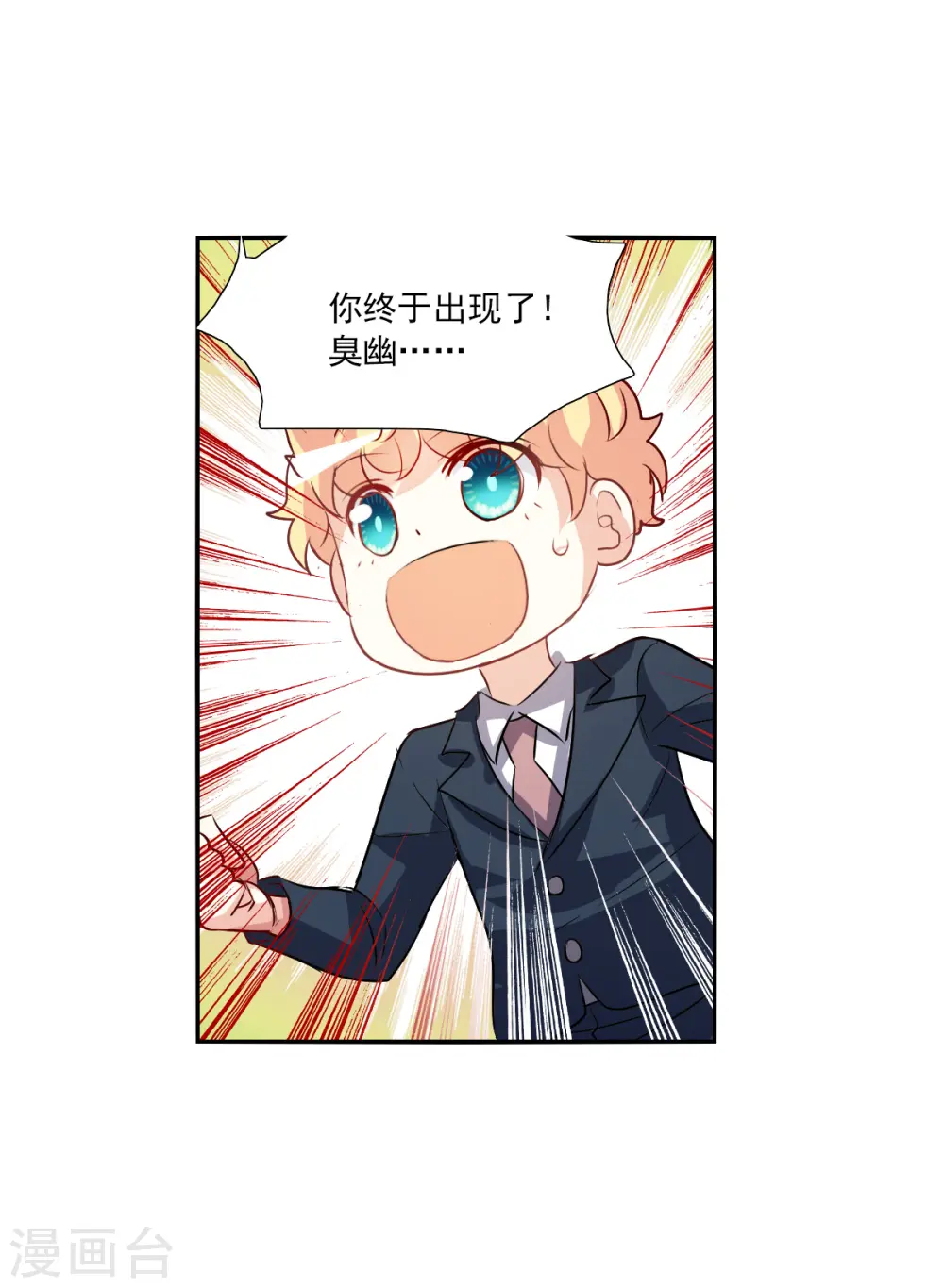第2季第94话 最合适的保镖1 第7页