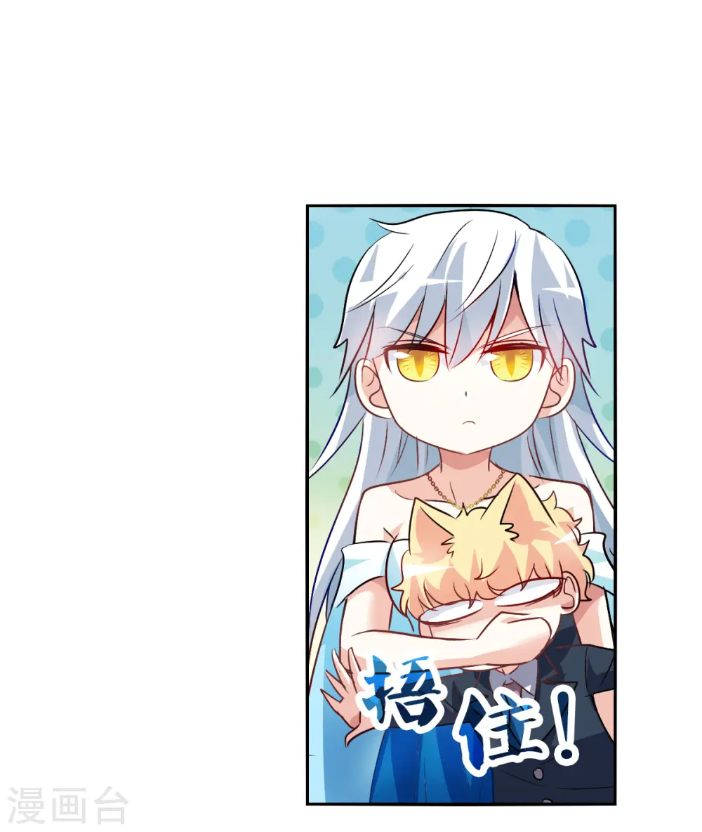第2季第94话 最合适的保镖1 第8页