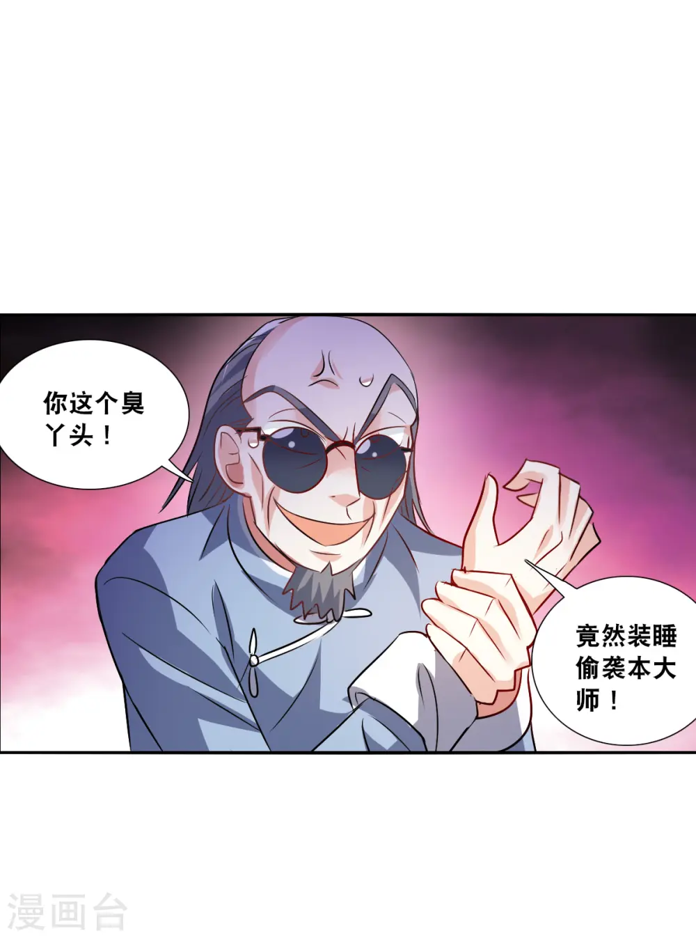 第2季第94话 最合适的保镖1 第9页