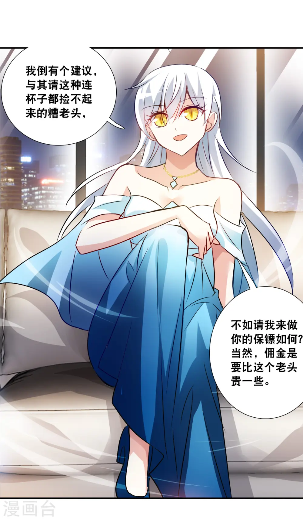 第2季第94话 最合适的保镖1 第10页
