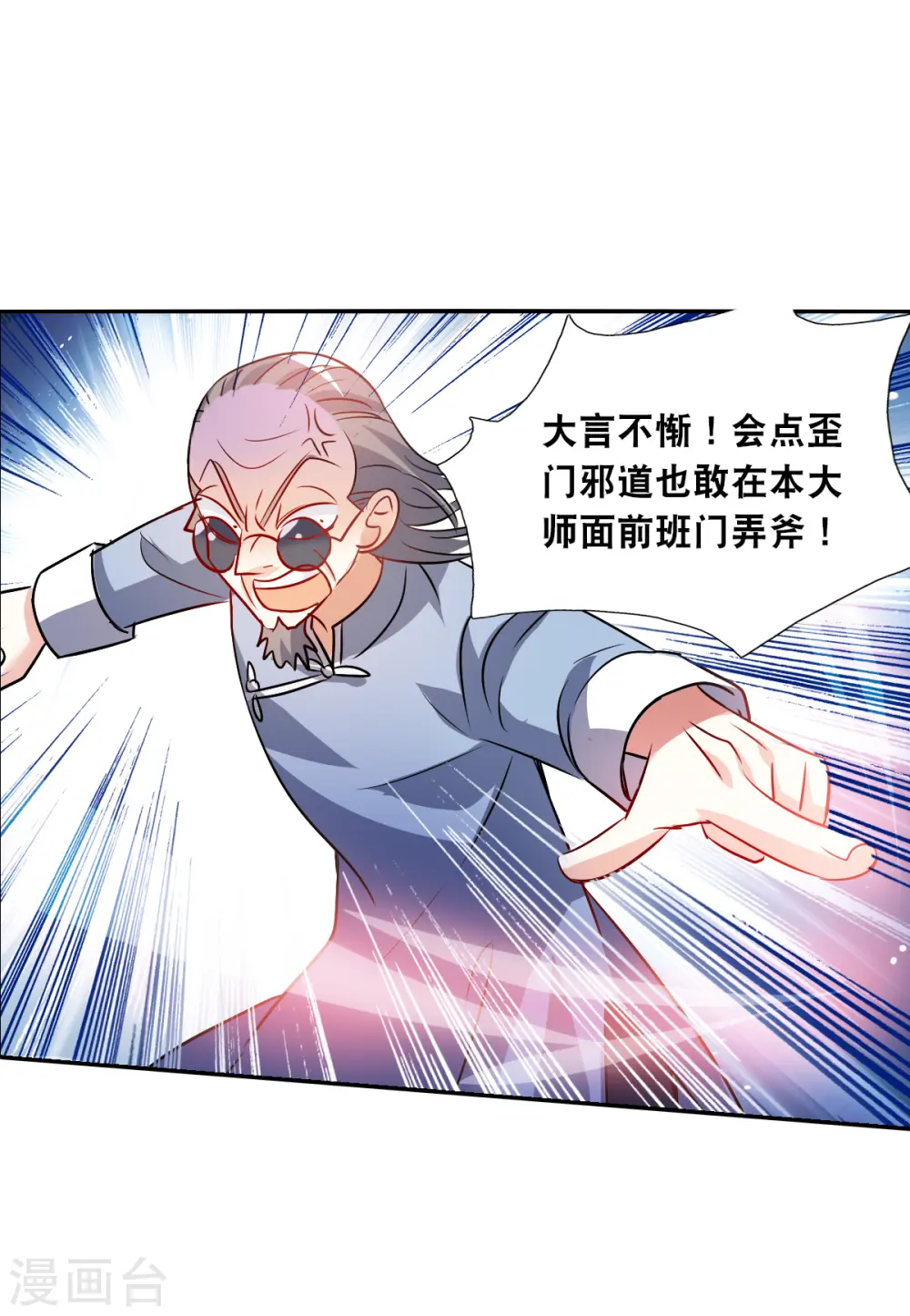 第2季第94话 最合适的保镖1 第11页