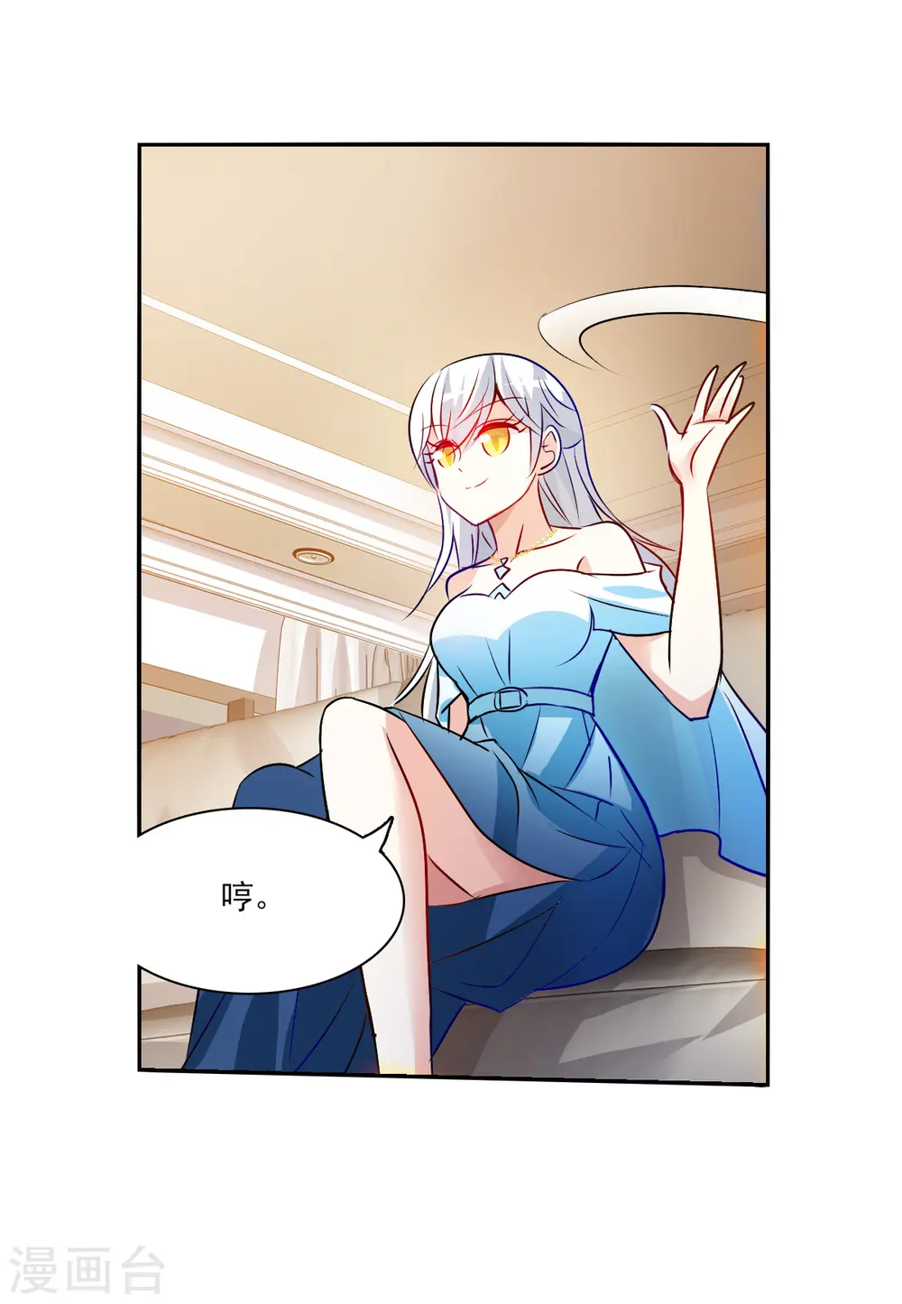 第2季第94话 最合适的保镖1 第13页