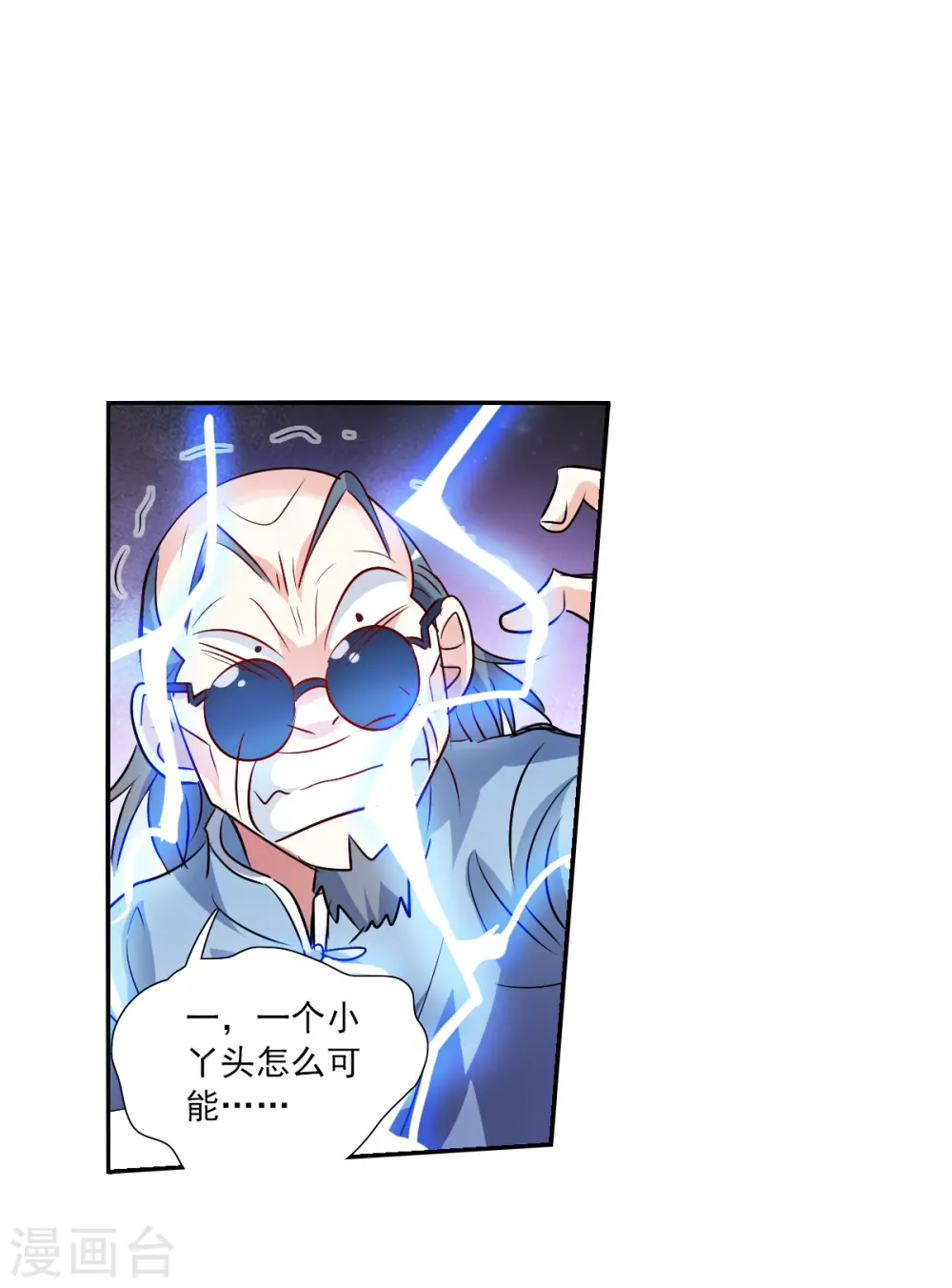 第2季第94话 最合适的保镖1 第16页