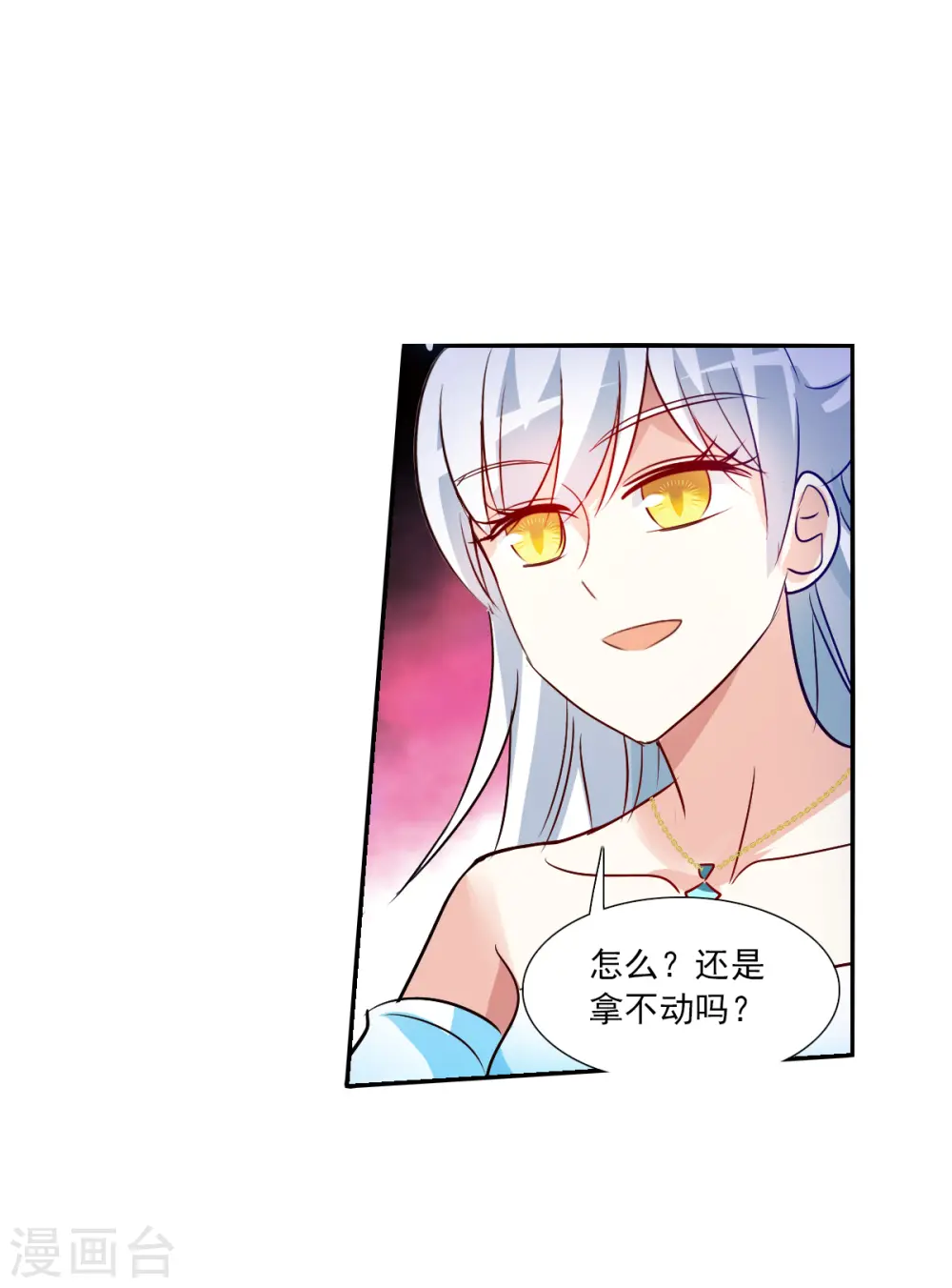 第2季第94话 最合适的保镖1 第17页