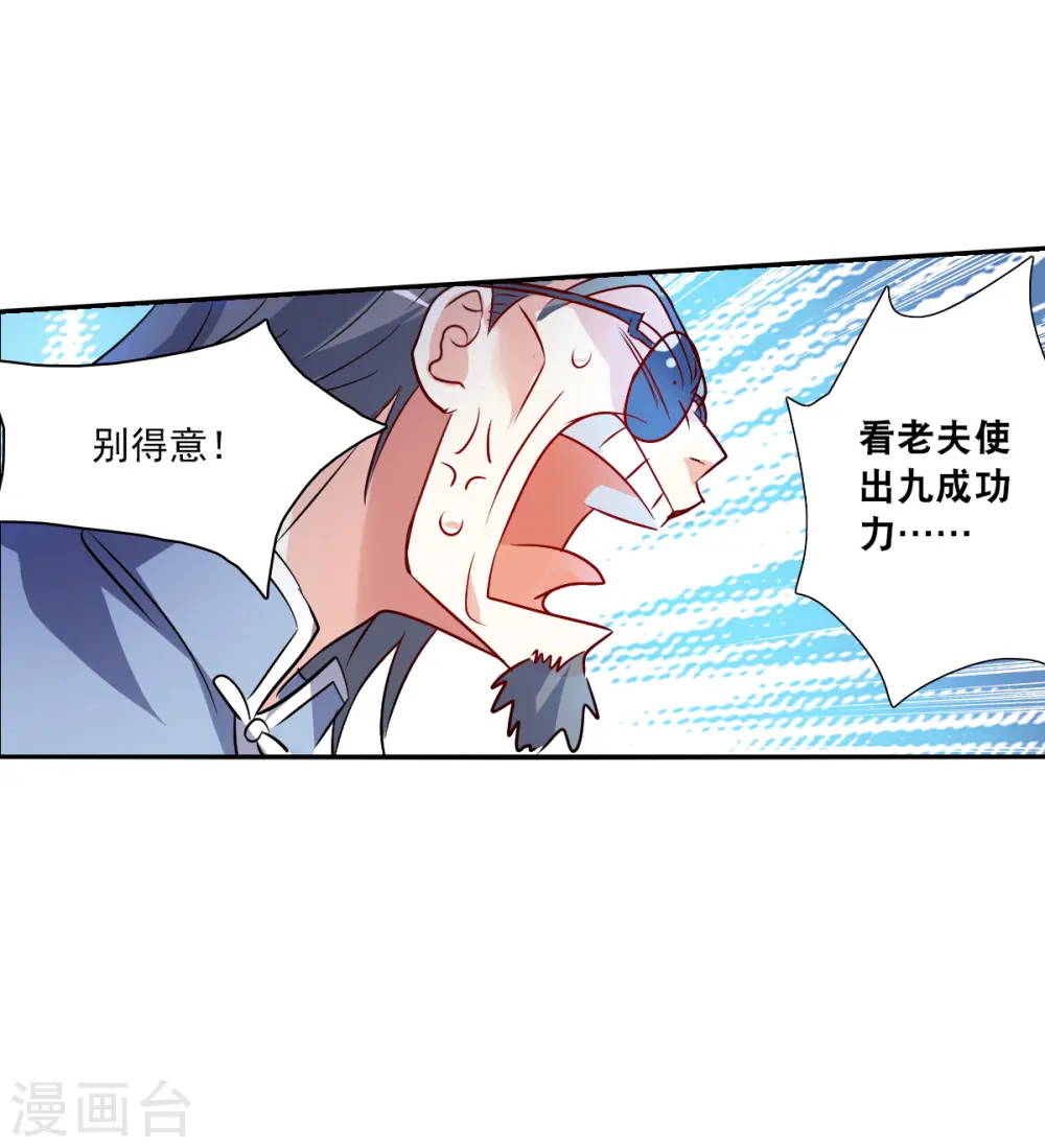 第2季第94话 最合适的保镖1 第18页