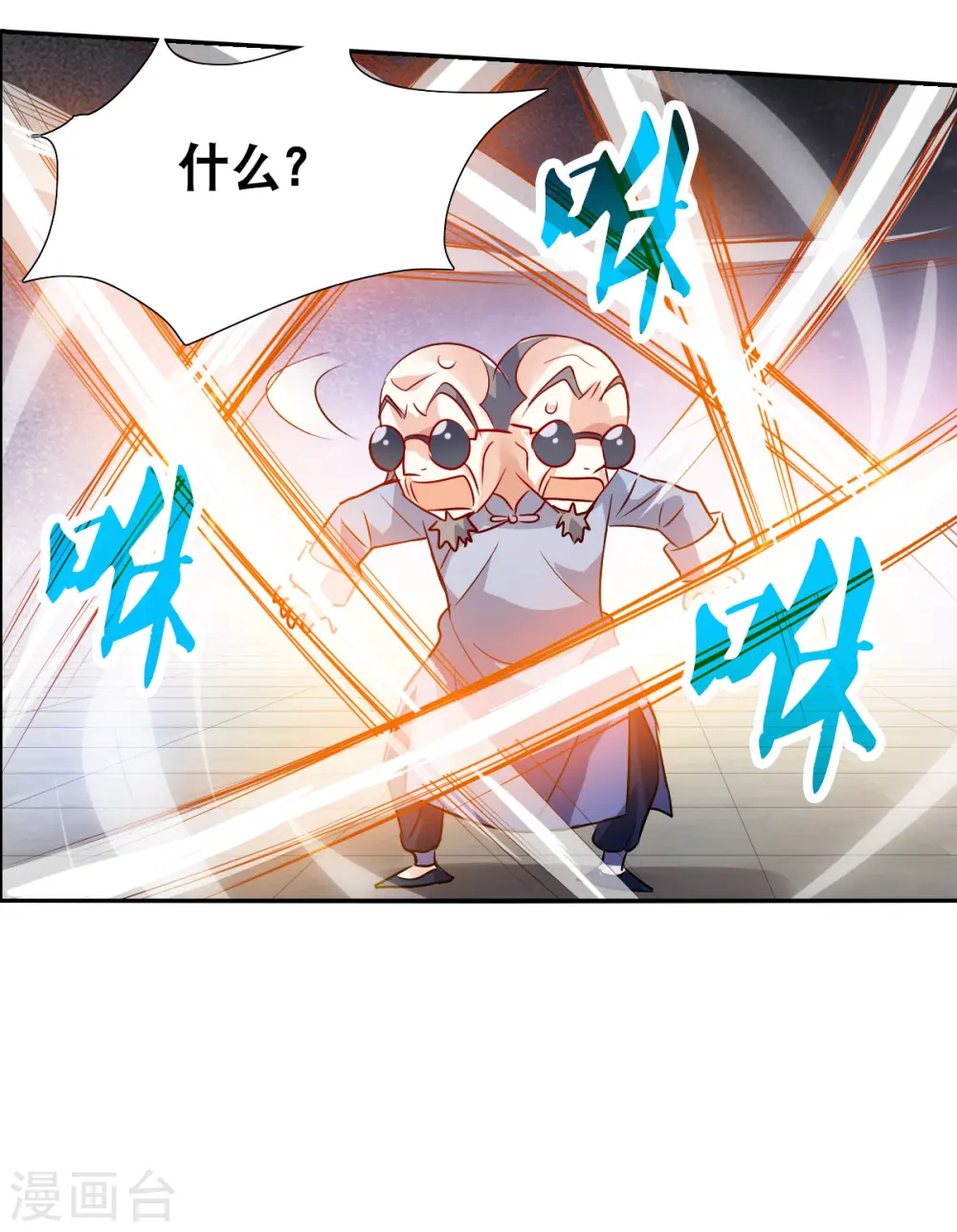 第2季第94话 最合适的保镖1 第21页