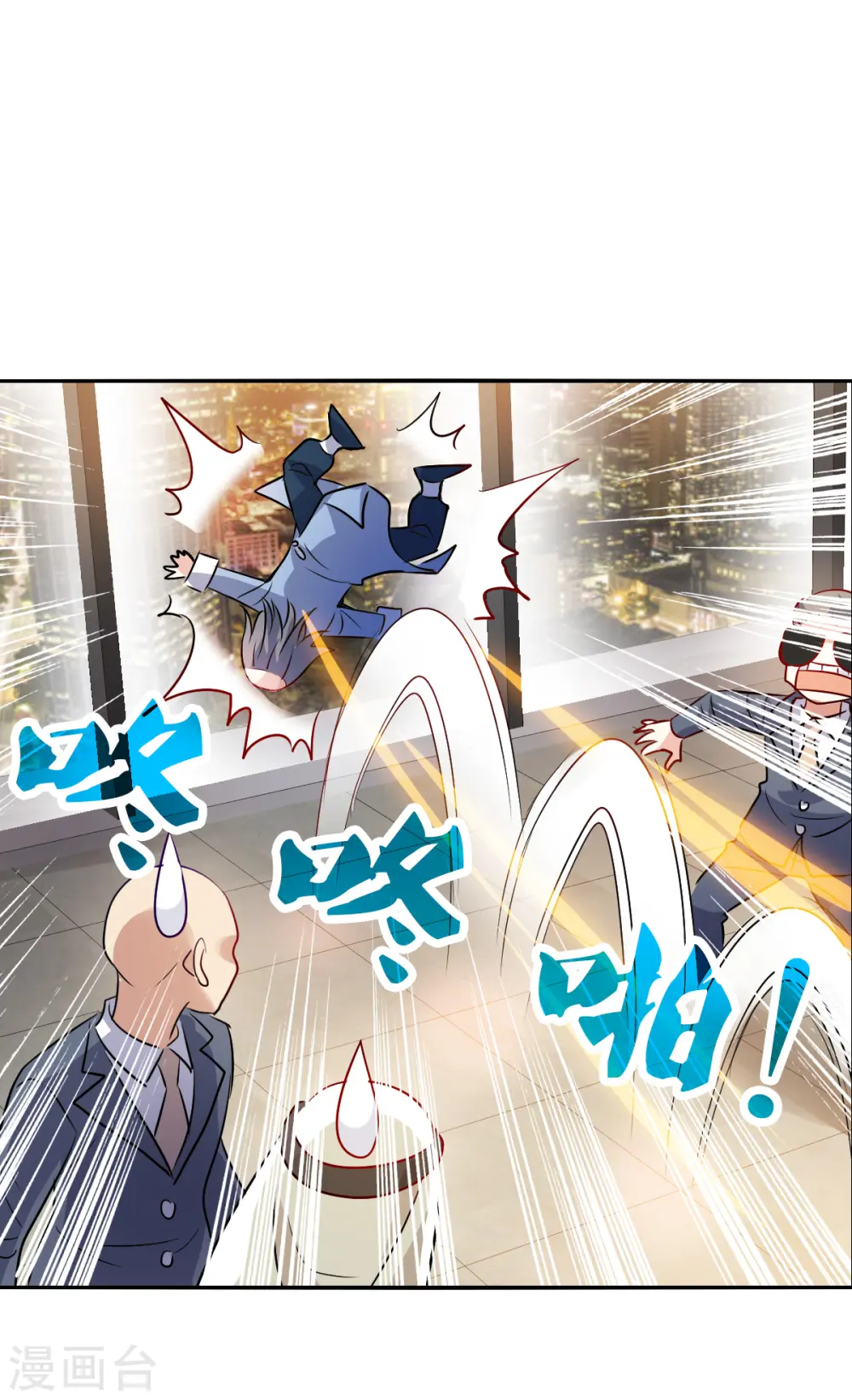 第2季第94话 最合适的保镖1 第25页
