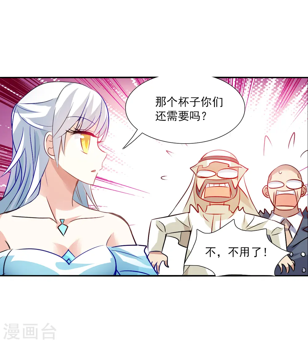 第2季第94话 最合适的保镖1 第28页