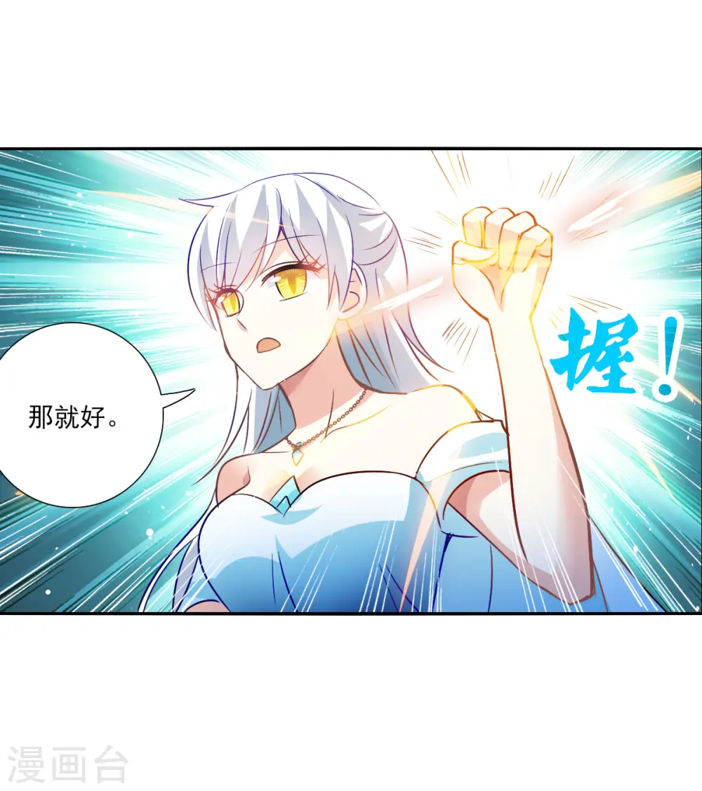 第2季第94话 最合适的保镖1 第29页