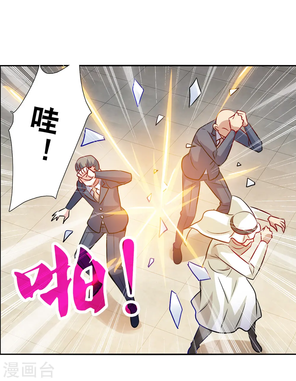 第2季第94话 最合适的保镖1 第30页