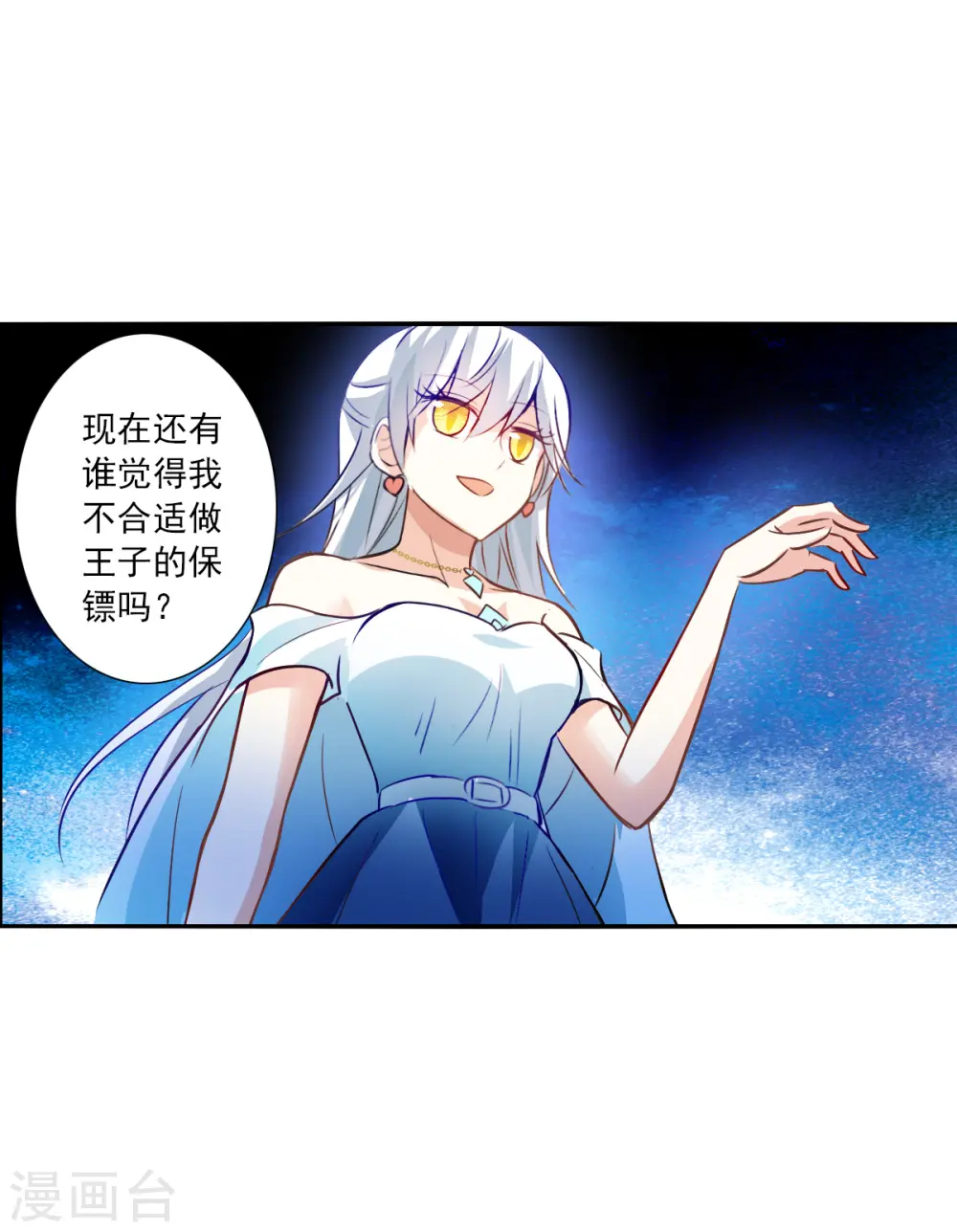 第2季第94话 最合适的保镖1 第31页