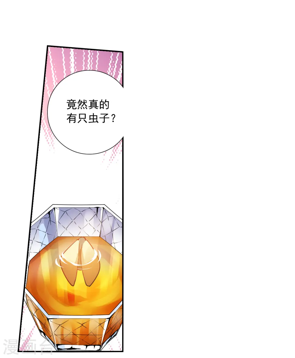 第2季第93话 你到底是谁4 第3页