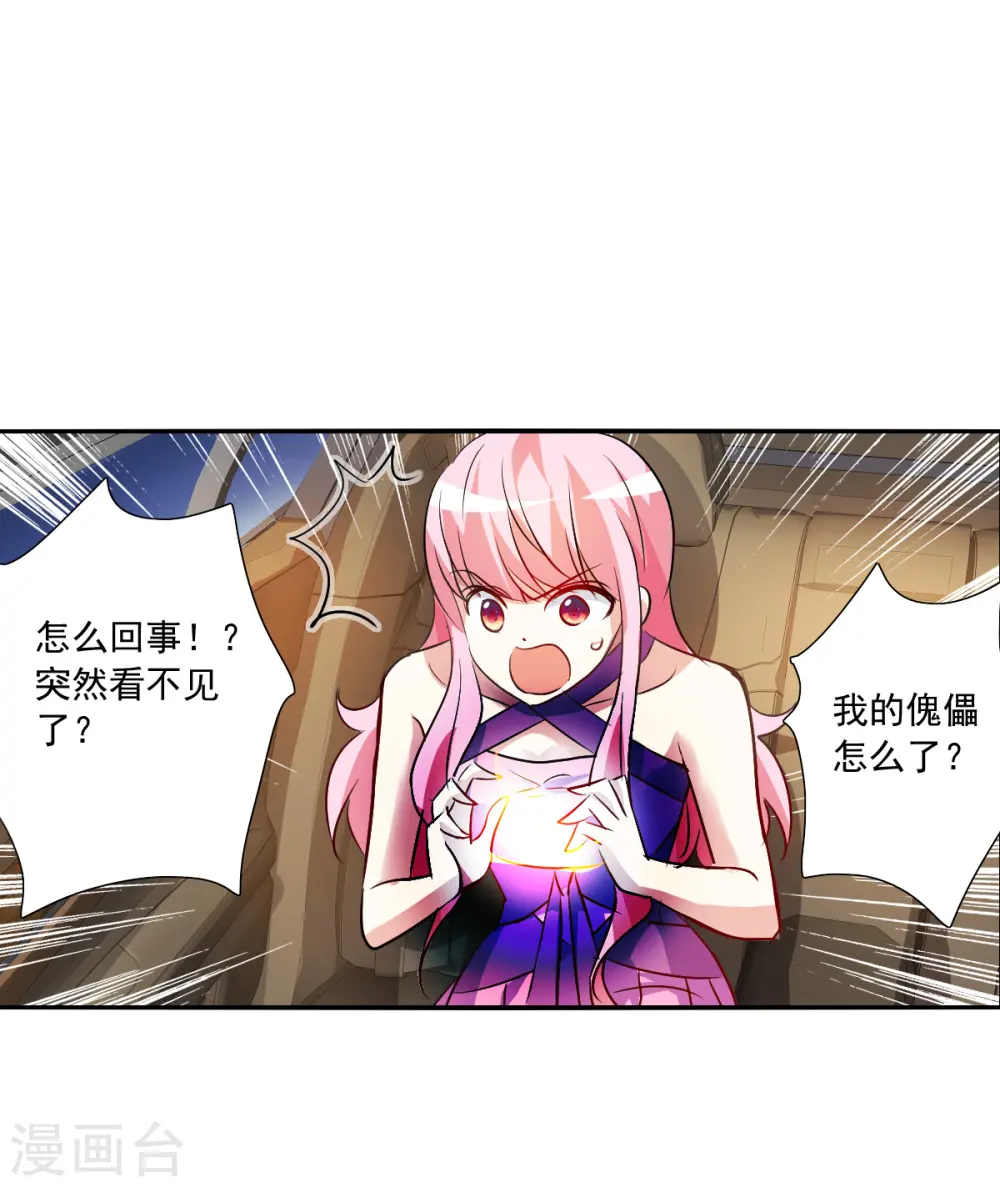 第2季第93话 你到底是谁4 第4页
