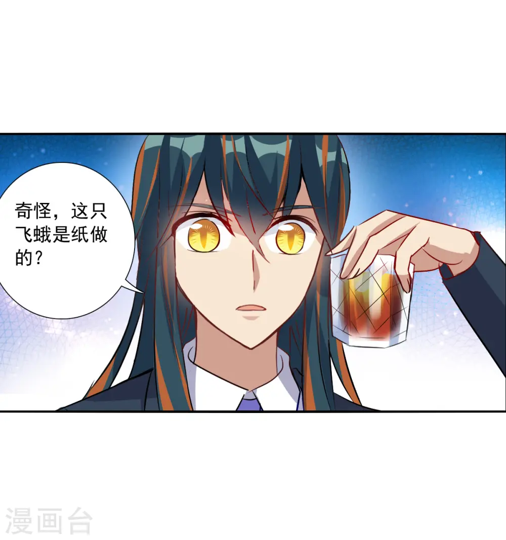 第2季第93话 你到底是谁4 第5页