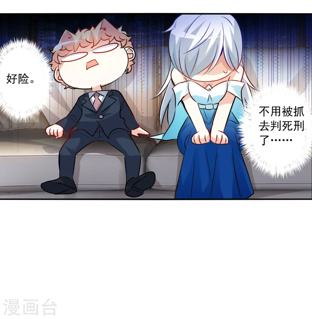 第2季第93话 你到底是谁4 第7页