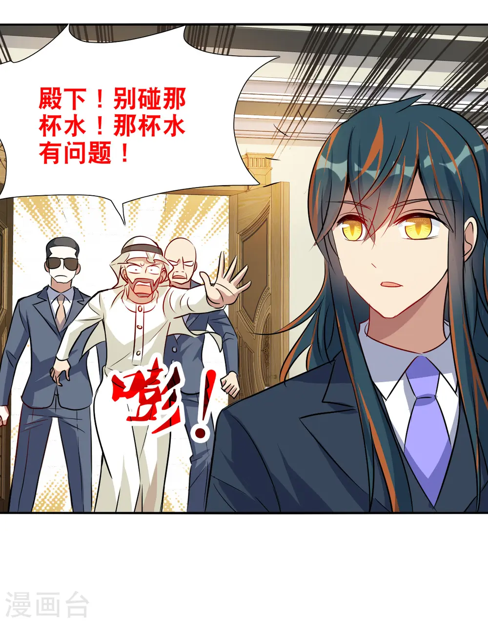 第2季第93话 你到底是谁4 第8页