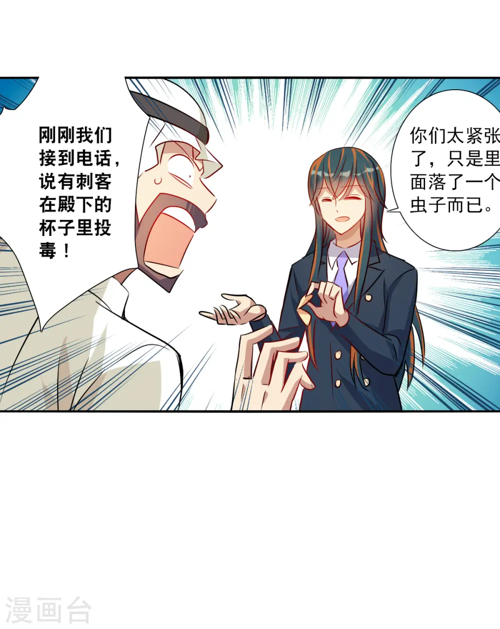 第2季第93话 你到底是谁4 第9页
