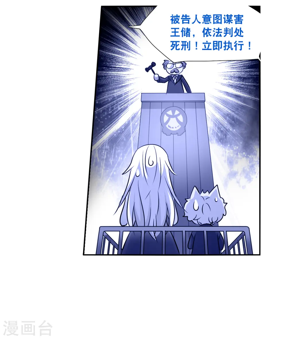 第2季第93话 你到底是谁4 第11页