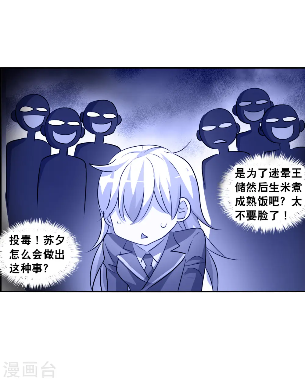 第2季第93话 你到底是谁4 第12页