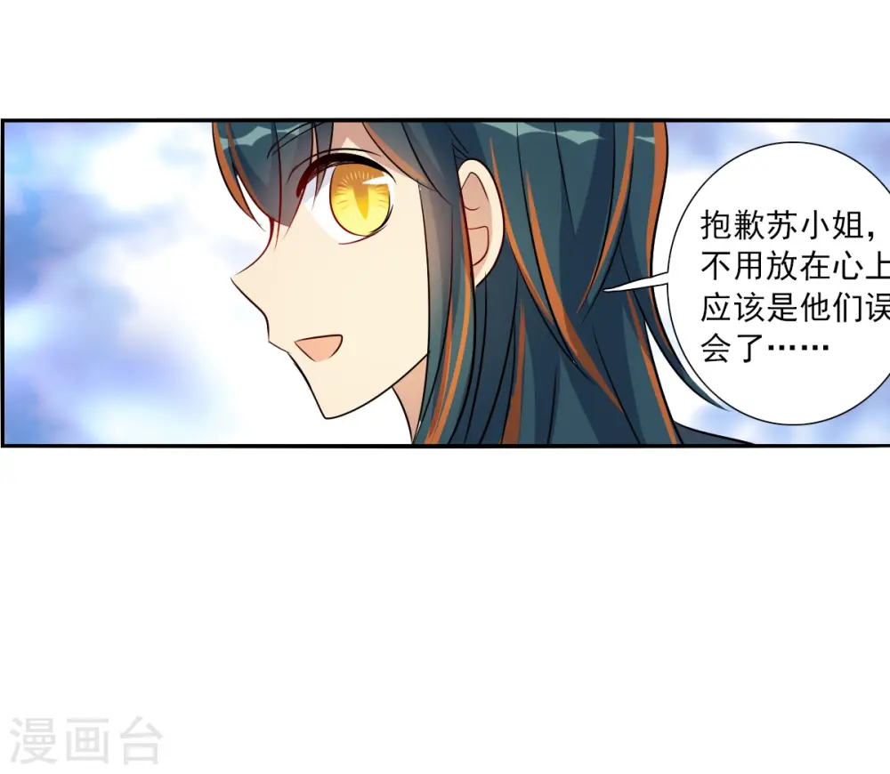 第2季第93话 你到底是谁4 第13页