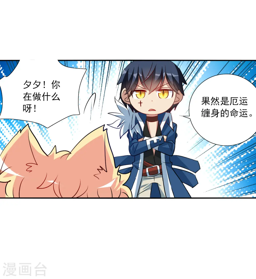 第2季第93话 你到底是谁4 第17页