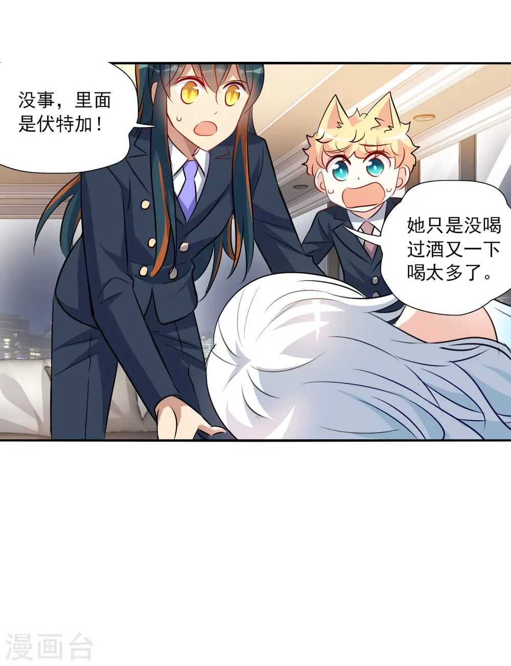 第2季第93话 你到底是谁4 第18页