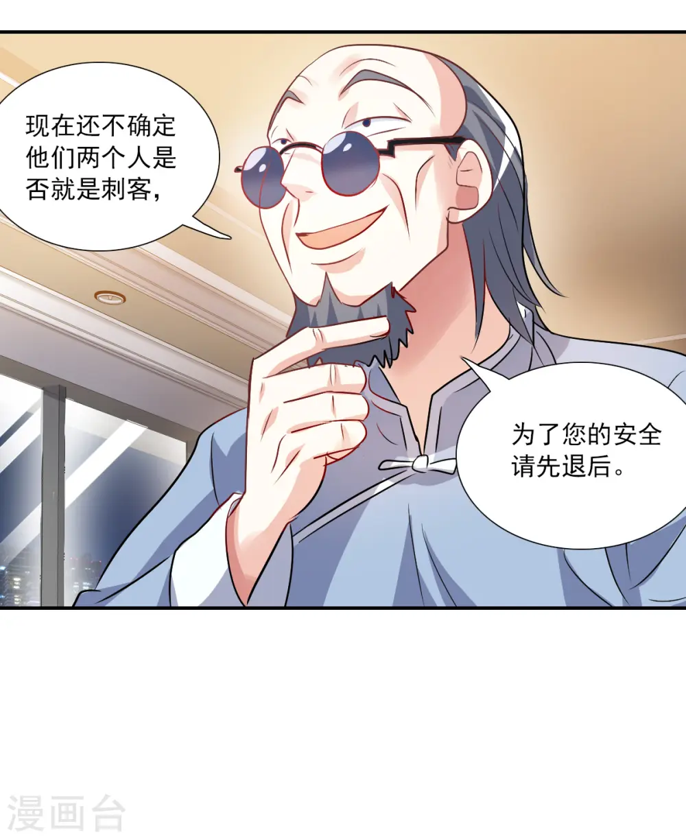 第2季第93话 你到底是谁4 第21页