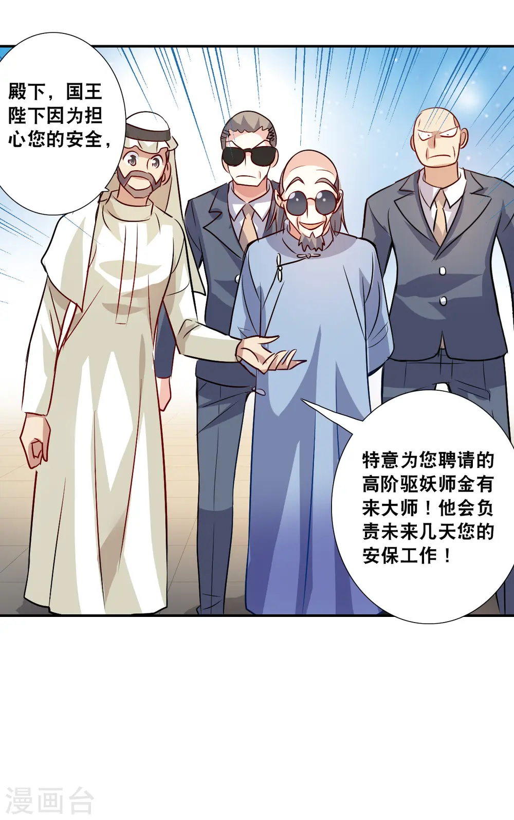 第2季第93话 你到底是谁4 第22页