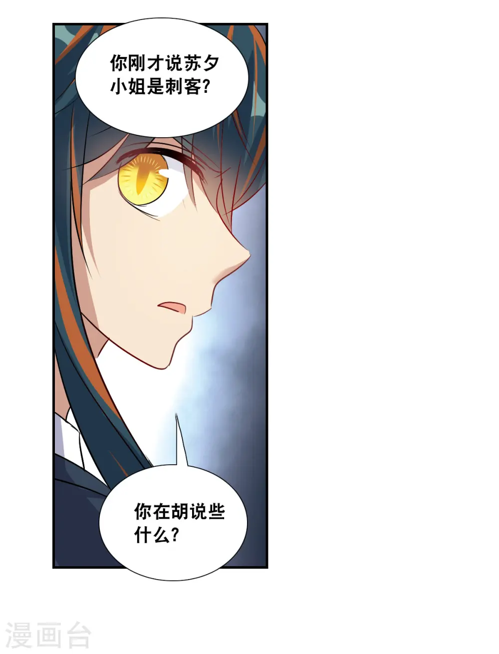第2季第93话 你到底是谁4 第23页