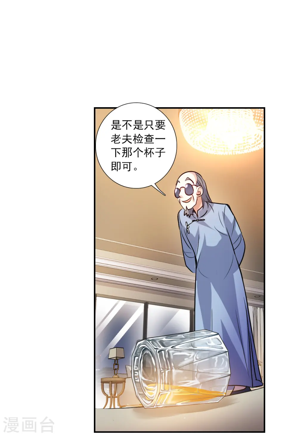 第2季第93话 你到底是谁4 第24页