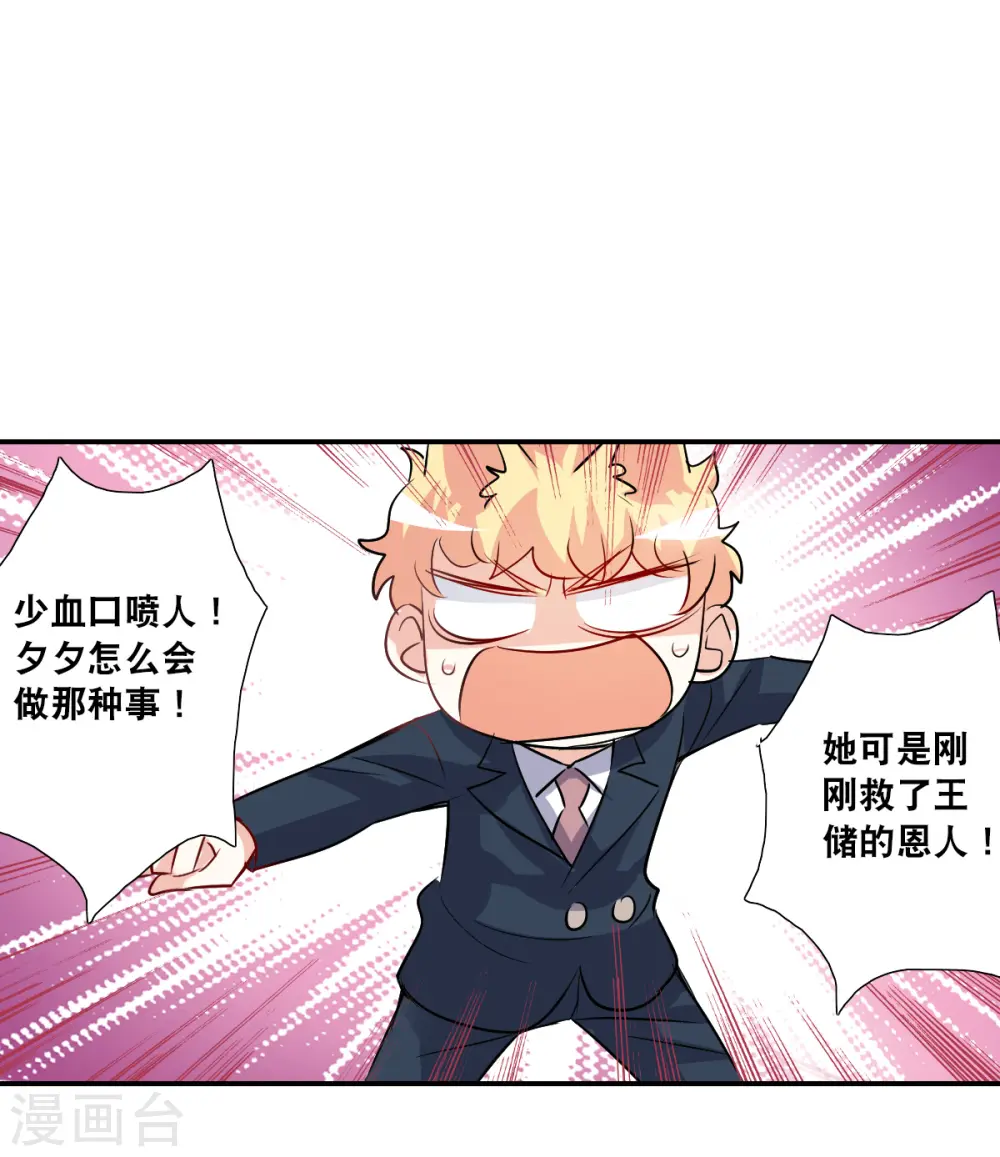 第2季第93话 你到底是谁4 第25页