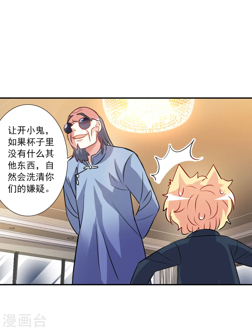 第2季第93话 你到底是谁4 第26页