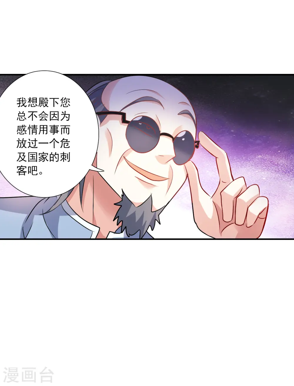 第2季第93话 你到底是谁4 第27页