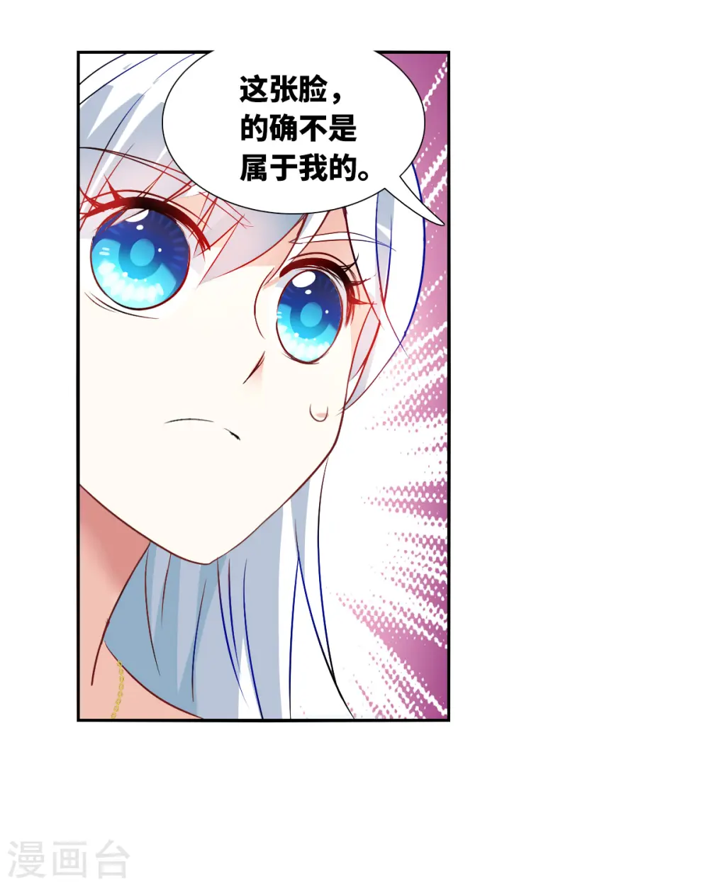 第2季第91话 你到底是谁2 第3页