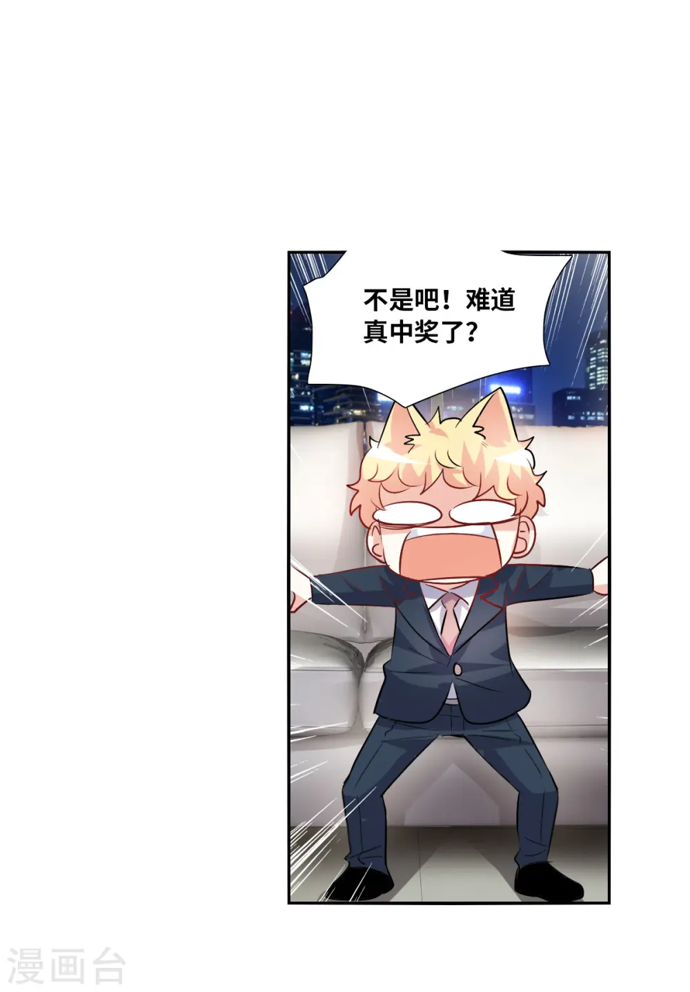 第2季第91话 你到底是谁2 第4页