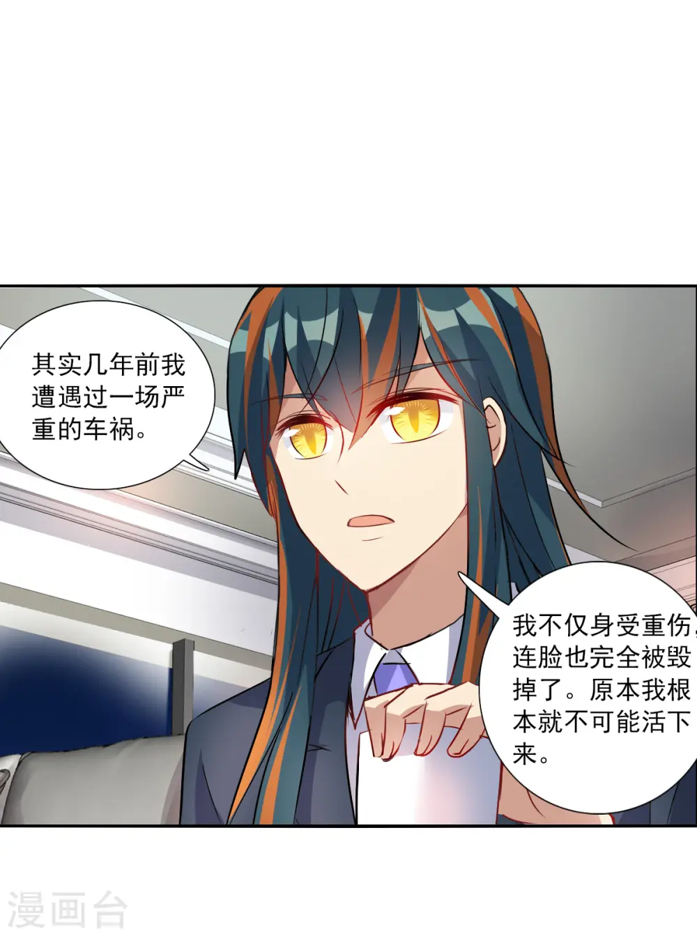 第2季第91话 你到底是谁2 第5页