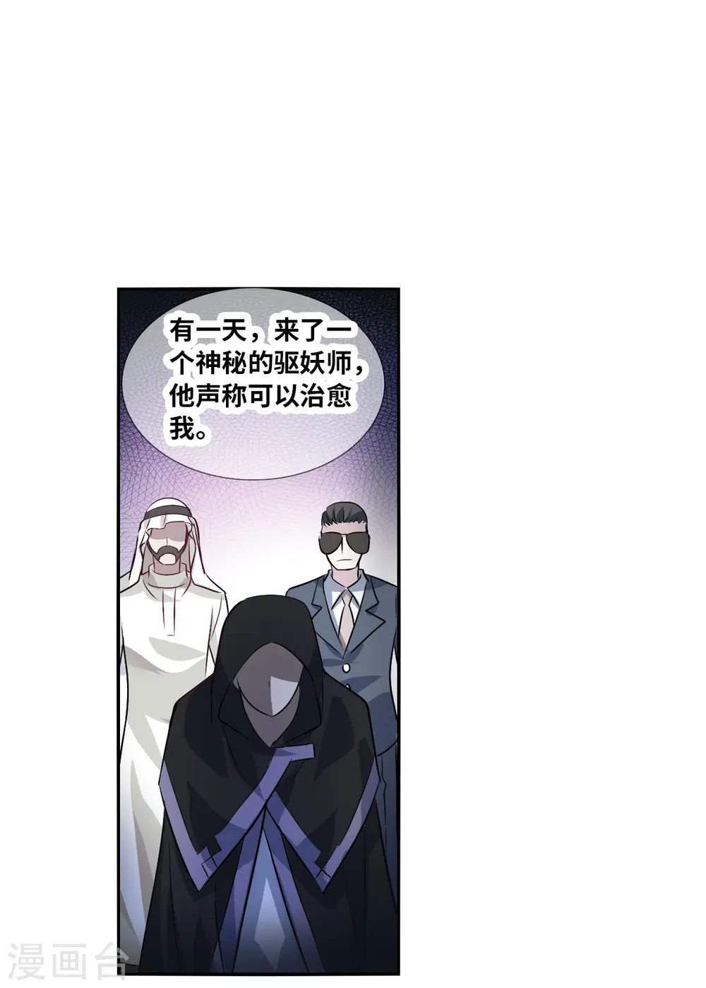 第2季第91话 你到底是谁2 第6页