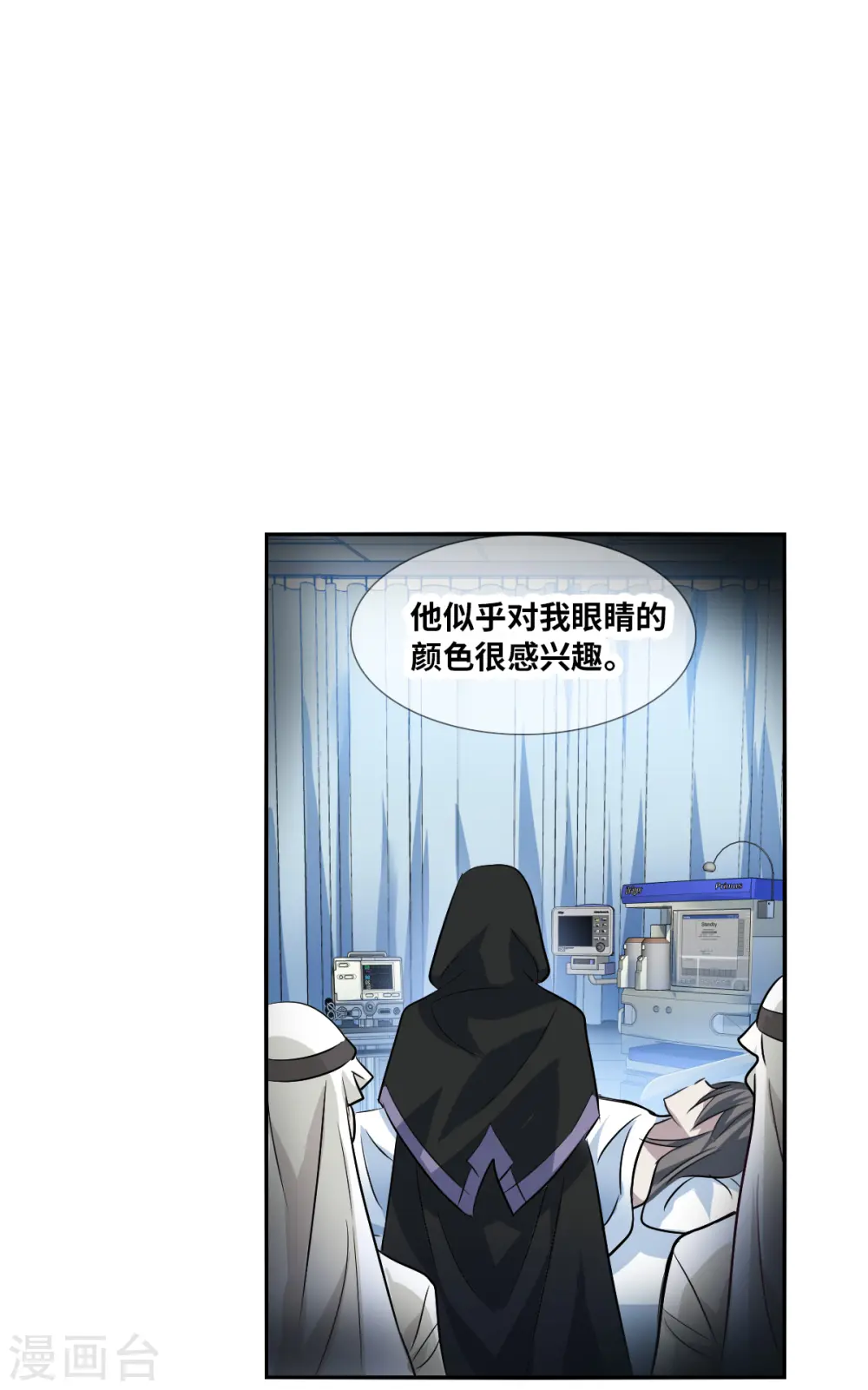 第2季第91话 你到底是谁2 第7页