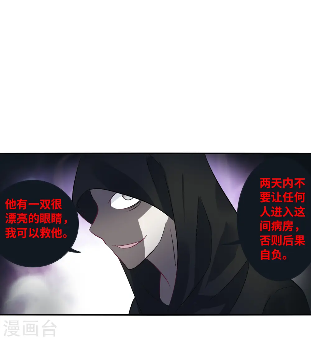 第2季第91话 你到底是谁2 第8页