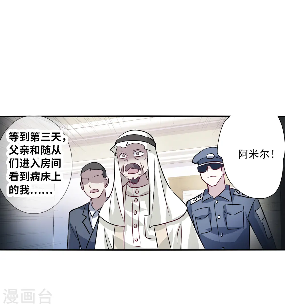 第2季第91话 你到底是谁2 第9页