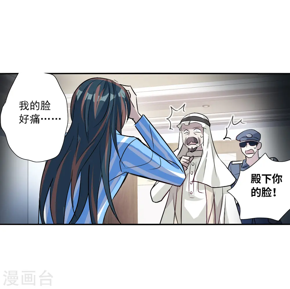 第2季第91话 你到底是谁2 第10页